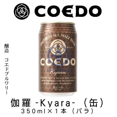 楽天市場 Coedo 伽羅 Kyara 缶 350ml 1本 バラ コエドビール 埼玉県 モンドセレクション金賞 地ビール クラフト ビール Craft Beer Local Beer Microbrewery 新潟地酒 岸本商店 楽天市場店