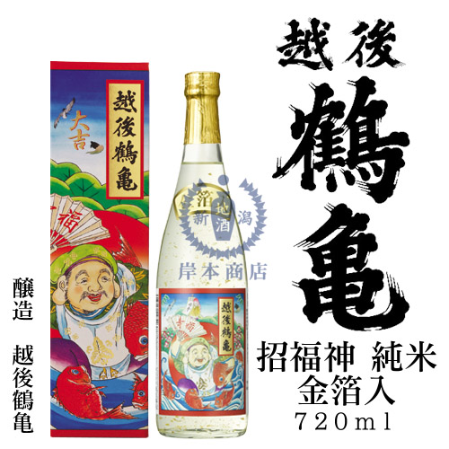 招福神　純米酒　金箔入り　720ml（化粧箱入り）【金粉入り】【御歳暮】【御中元】【お歳暮】【お中元】【贈答品】【プレゼント】【日本酒】【清酒】【新潟地酒】【楽ギフ_包装】【楽ギフ_のし宛書】