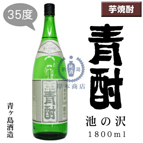 楽天市場】青酎 池の沢 700ml（化粧箱入り）【あおちゅう