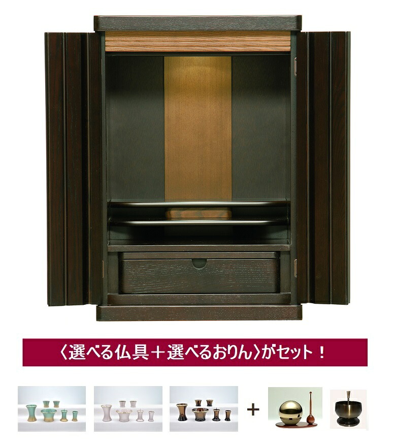 旭川今めかしい仏壇 扉純乎たる 「あさひ（モートレ）」20号＋選べる仏具＋選べるおリンの仕かけるです。※お仏壇は取りつけるも無料「家財おまかせ便」で楽々。