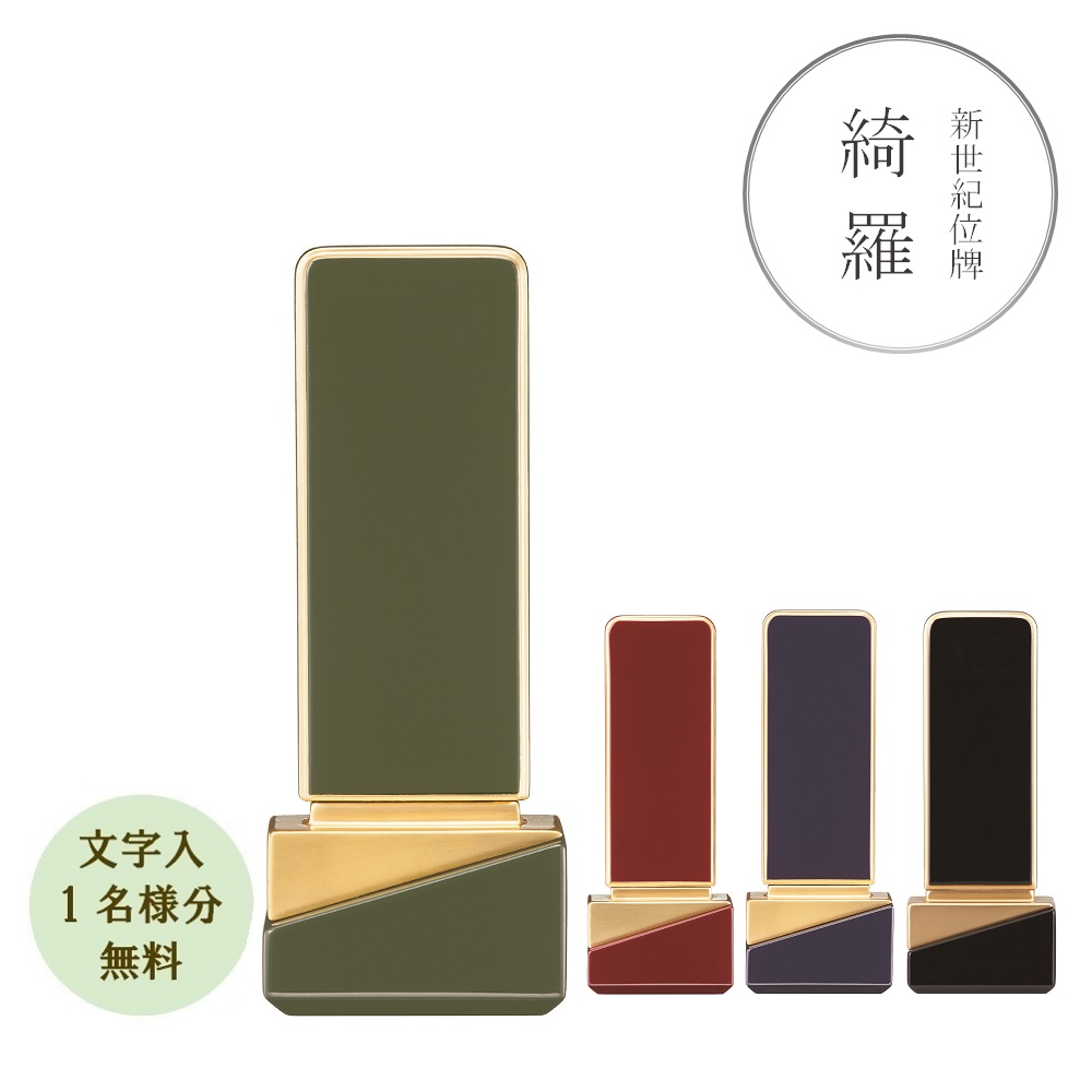 新劃期位牌「綺羅 5.0寸」今めかしい位牌 位牌 国産ロイヤル青碧/ロイヤル赤いこと/ロイヤル緑であること/黒いこと文字記号代無料（1名様）