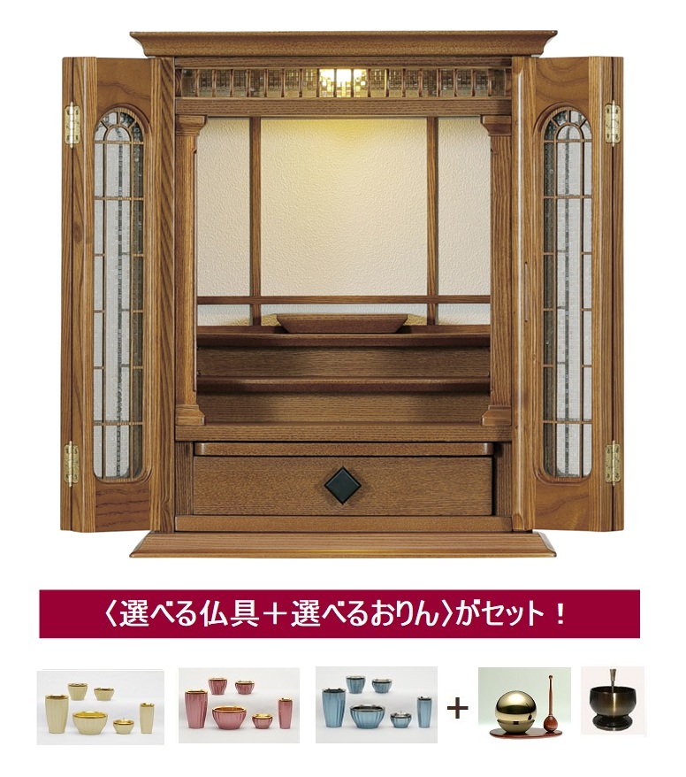 お仏壇【エルーゼ 18号】に選べる仏具＋選べるおリンがセット ※お仏壇は設置も無料「家財おまかせ便」で楽々。