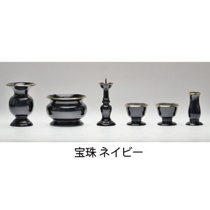 高岡仏具 国産 日本製 真鍮製『宝珠』ネイビー 6点セット｜お仏壇・お位牌の貴志祢苑 25,185円