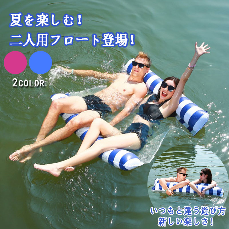 楽天市場】浮き輪ベッド 大人用 フロート 2人 二人 ハンモック