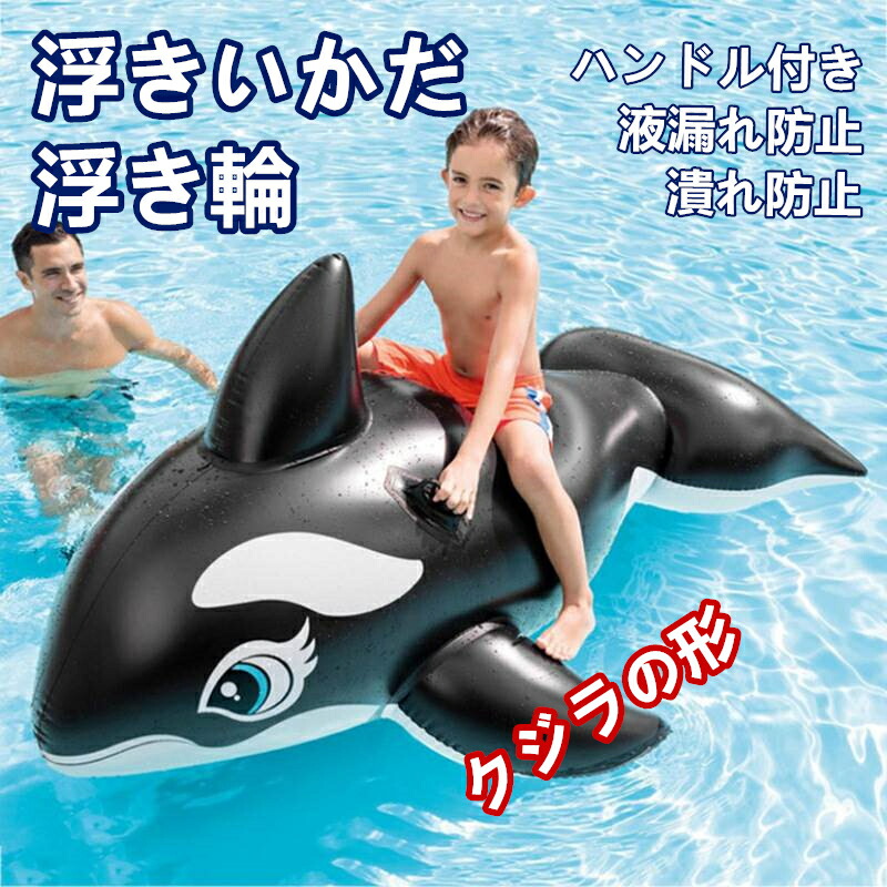 楽天市場】フロート シャチ くじら 浮き輪 ビニールボート 黒 大人