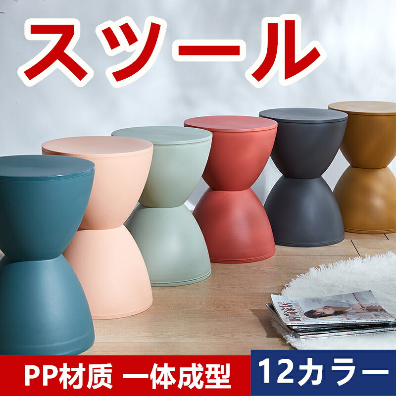 スツール 丸椅子 沙漏型 軽量設計 北欧風 プラスチック 子供用 靴替えスツール シンプル モダン 高耐荷重 家庭用 コンパクト収納 おしゃれ 椅子 インテリア