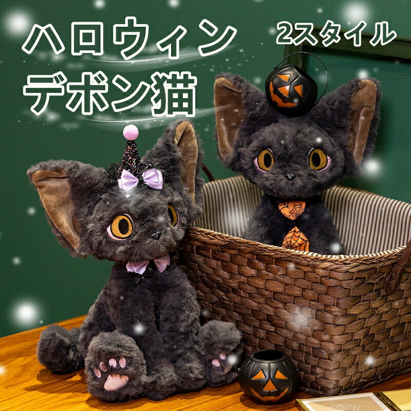 楽天市場】限定 黒猫マスコット ハロウィン飾り マンキッキ ぬいぐるみ