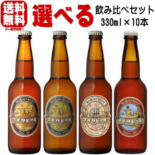 楽天市場】ナギサビール ペールエール アメリカンウィート IPA 330ml