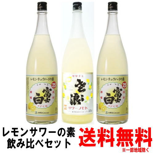 宅送 レモンサワーの素 富士白 レモンチュウハイの素 25度 1800ml