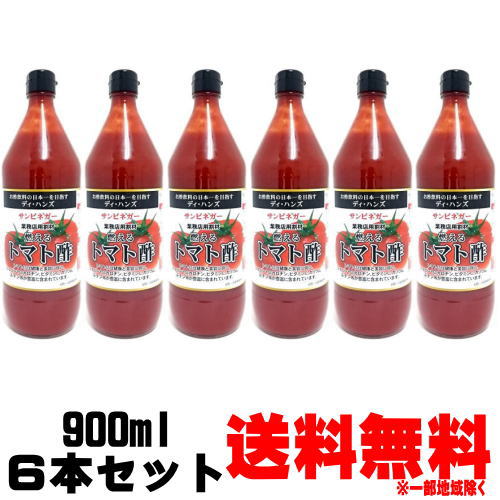 燃えるトマト酢 900ml 6本セット瓶 ディ ハンズ ディハンズ 割材 70%OFF サンビネガー 割り材 トマト酢 希釈用 数量は多 とまと酢