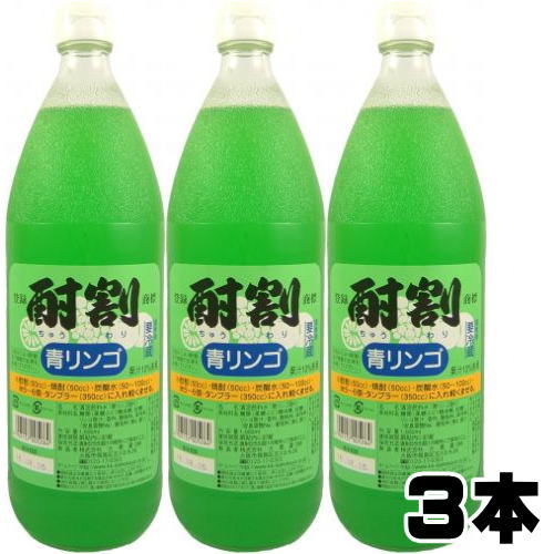 楽天市場 酎割 青リンゴ 1000ml 3本大黒屋 大阪府 1l 酎割り 青りんご シロップ チューハイ 酎ハイ サワー 割り材 割材 紀州いちばん屋楽天市場店