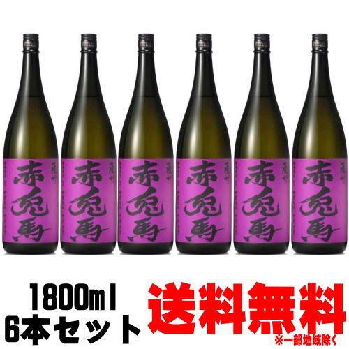 紫の赤兎馬 せきとば 25度 1800ml 6本 送料無料 送料込み 芋焼酎 せきとば 赤兎馬 紫 赤兎馬の紫 1ケース 数量限定 濱田酒造 ギフト プレゼント