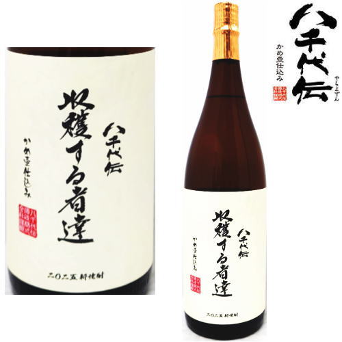 楽天市場】八千代伝 熟柿 25度 1800ml 2025年 令和七年 芋焼酎 季節