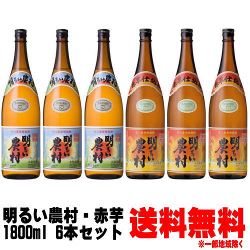 楽天市場】明るい農村 25度 1800ml 6本送料無料 送料込み 芋焼酎