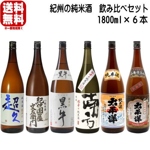 楽天市場】純米酒 1800ml 6本 選べる 飲み比べセット 5種類の中からお