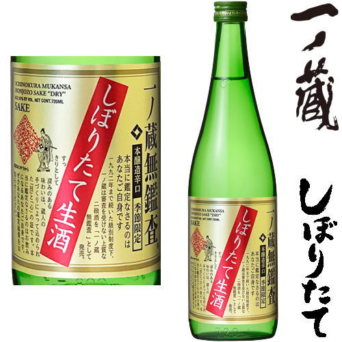 楽天市場】一ノ蔵 しぼりたて 無鑑査本醸造辛口 生酒 1800ml 2025年 令