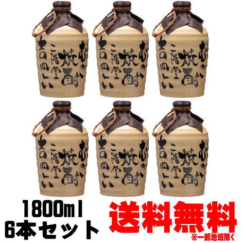 二階堂 吉四六 壺 25度 1800ml 6本 送料無料 送料込み 麦焼酎 二階堂酒造 大分県 吉四六 きっちょむ 壷 つぼ ギフト プレゼント
