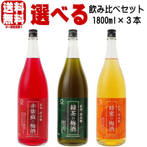 楽天市場】【リニューアル】緑茶の梅酒 12度 1800ml 3本セット