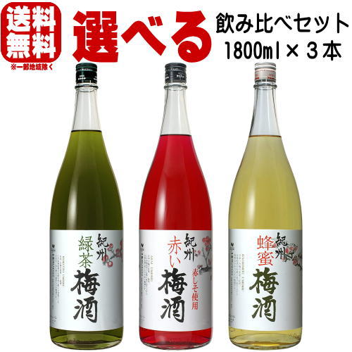 楽天市場】緑茶梅酒 1800ml 3本【送料無料】【梅酒】【緑茶の梅酒