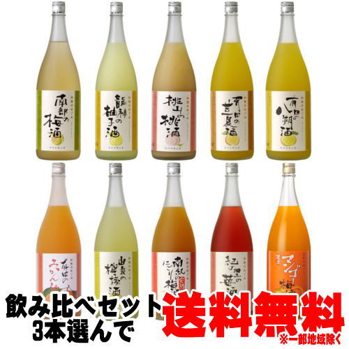 【楽天市場】梅乃宿 リキュール 日本酒 1800ml 3本 選べる 飲み比べ 