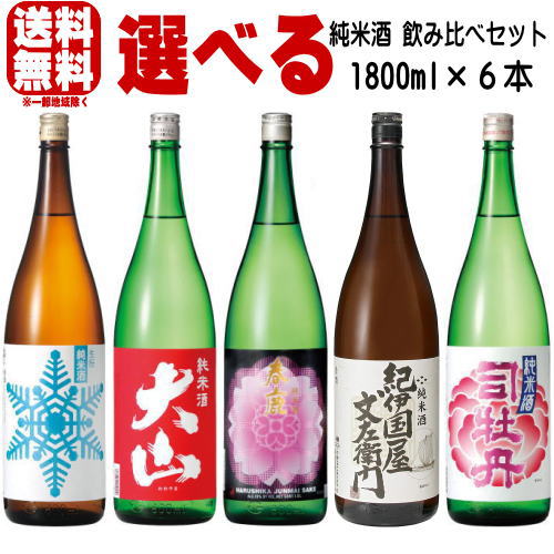 楽天市場】日本酒 飲み比べセット 紀州の日本酒 純米酒 1800ml 6本