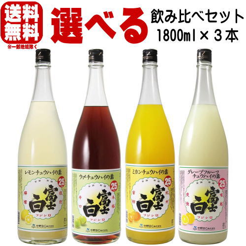 楽天市場】【レモンサワーの素】富士白レモンチュウハイの素 25度