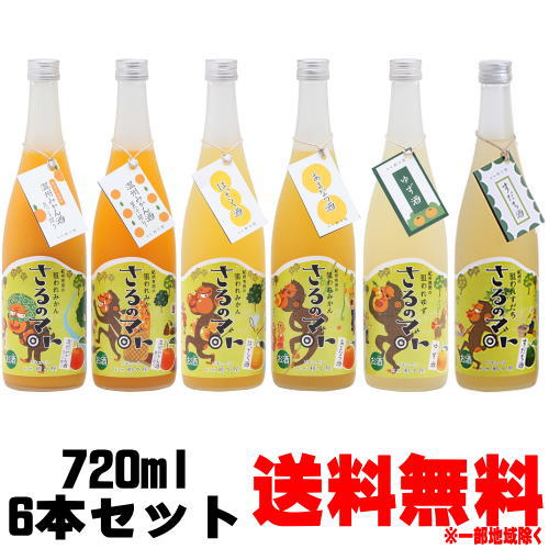 さるのマト 7ml 6本 飲み比べセット温州みかん酒 果汁搾り 温州みかん酒 丸ごと搾り はっさく酒 あまなつ酒 ゆず酒 すだち酒送料無料 送料込み 紀州 柑々屋 和歌山県 福袋 飲み比べ Tajikhome Com