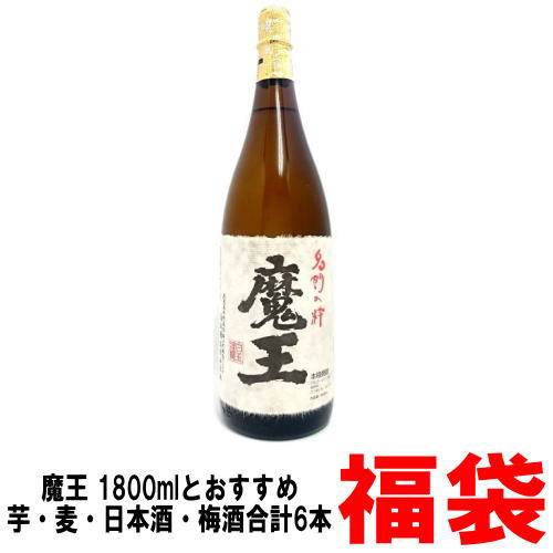 魔王 芋焼酎 1800ml×2本＋720ml 未開封セット 古酒 匿名配送 魔王焼酎2本セット1800ml×2