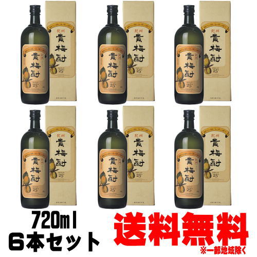 貴梅酎 25度 720ml 6本 【送料無料】【送料込み】【スピリッツ】【きばいちゅう】【紀州】【中野BC】【ギフト】【プレゼント】