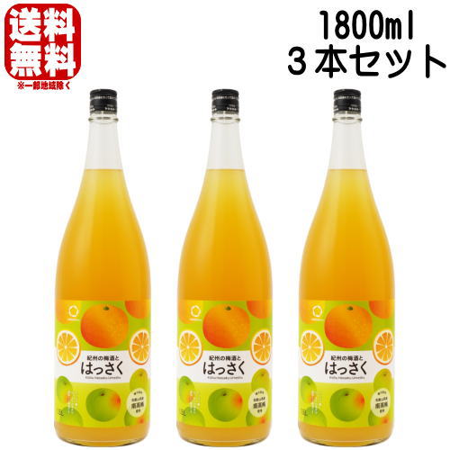 【リニューアル】紀州の梅酒とはっさく 12度 1800ml 3本 紀州のはっさく梅酒 八朔 はっさく 梅酒 紀州 紀州梅酒 カクテル梅酒 中野BC 和歌山県 ギフト プレゼント