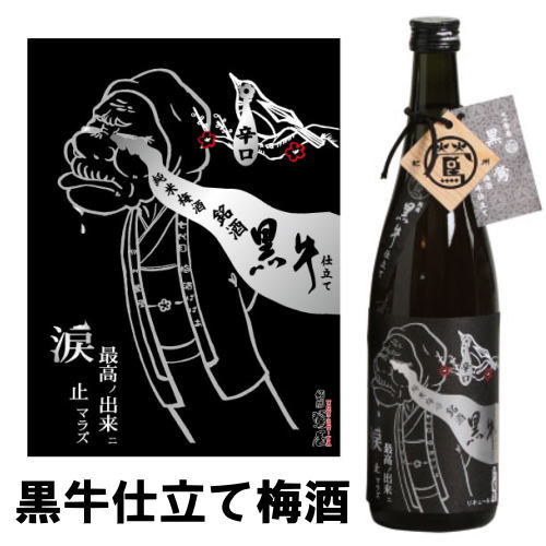 楽天市場 紀州 鶯屋 ばばあの梅酒 純米梅酒 黒牛仕立て 名手酒造店 13度 720ml ギフト プレゼント 紀州いちばん屋楽天市場店
