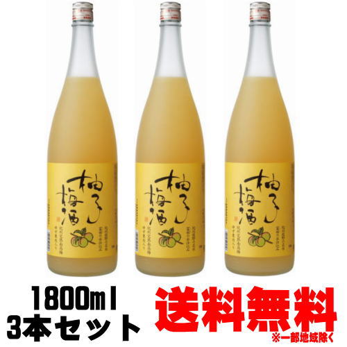 柚子梅酒 12度 1800ml 3本 中田食品 なかた食品 和歌山県 紀州 梅酒 ゆず梅酒 送料無料 ギフト プレゼント|紀州いちばん屋店