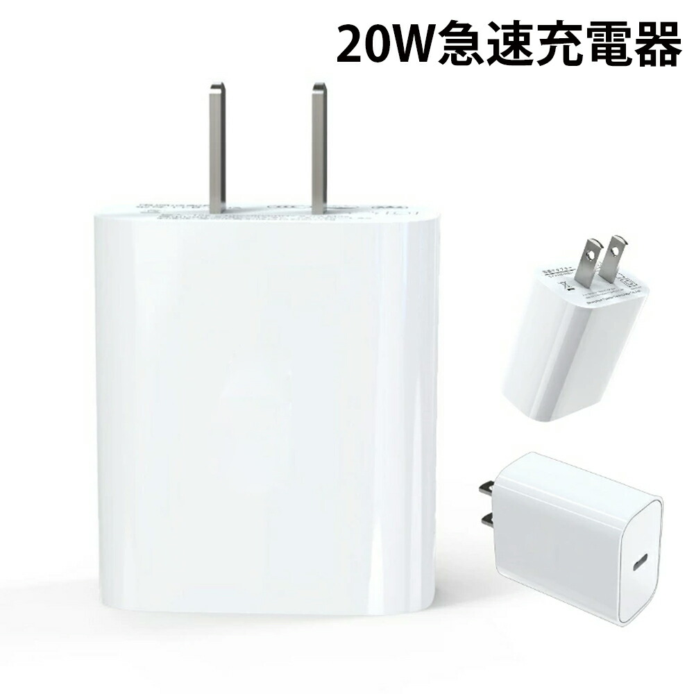 楽天市場】AC充電器 ケーブルセット 20W 2ポート Apple認証品 iPhone