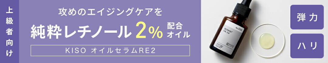 楽天市場】KISO CARE 純粋レチノール 2％配合美容液 キソ オイルセラム