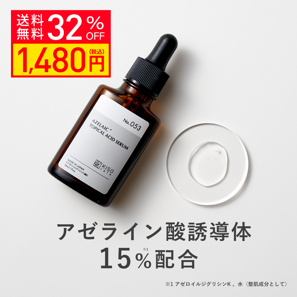 楽天市場】【クーポンご利用で32％OFF】KISO CARE ナイアシンアミド 20