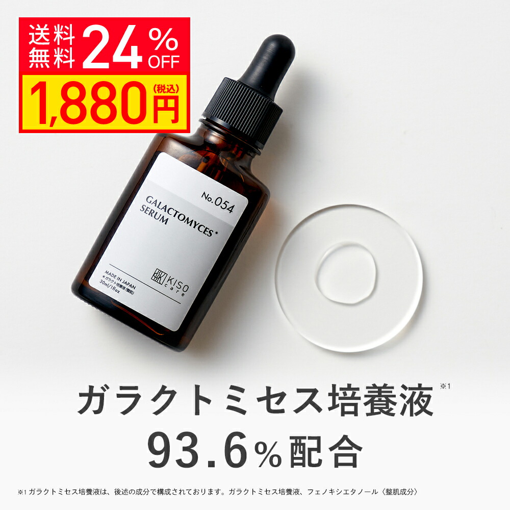 【楽天市場】【36％OFF】KISO CARE ヒト幹細胞順化培養液原液 10％配合 美容液 キソ ステムセルフセラム 30ml 国産 植物幹細胞  プロテオグリカン コラーゲン ヒアルロン酸 CICA シカ ツボクサ 乾燥 年齢サイン キメ エッセンス 送料無料 : KISO