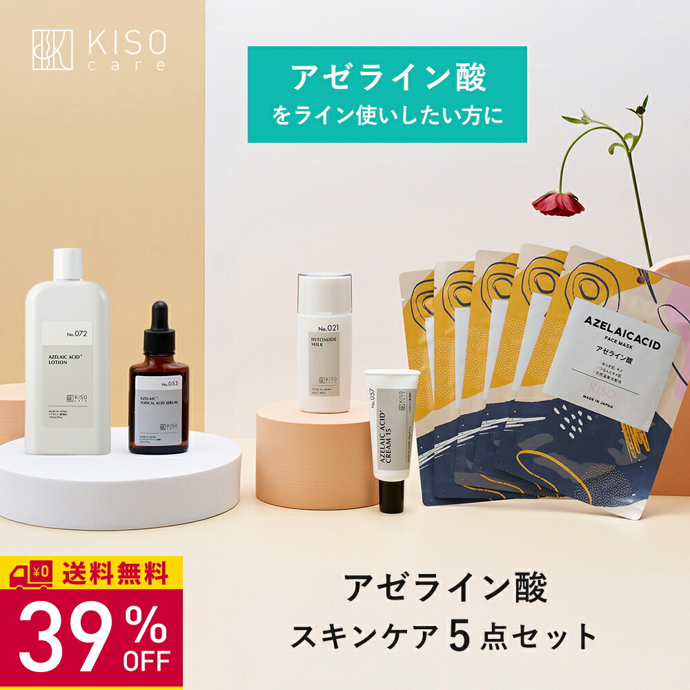 楽天市場】【28％OFF P10倍】KISO CARE 脂性肌対策 スキンケア 4点