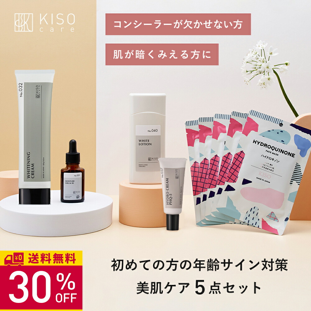 楽天市場】【28％OFF P10倍】KISO CARE レチノール 配合