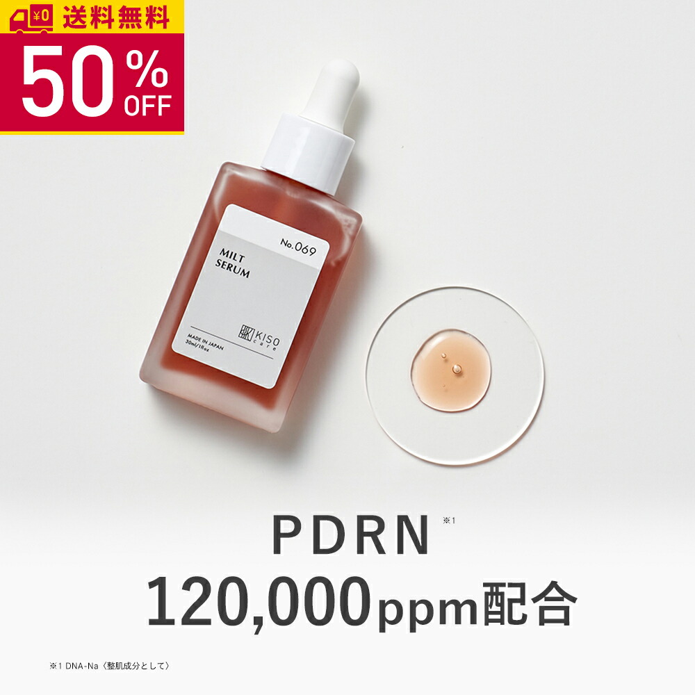 ＼数量限定半額／国内製造☆PDRN120000ppm配合 うるおい集中美容液