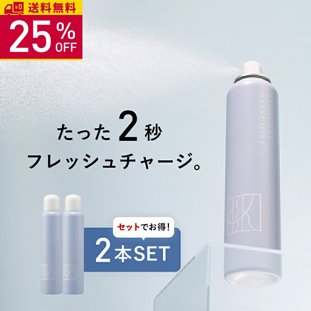 楽天市場】【26％OFF】KISO CARE ガラクトミセス培養液 ヒト