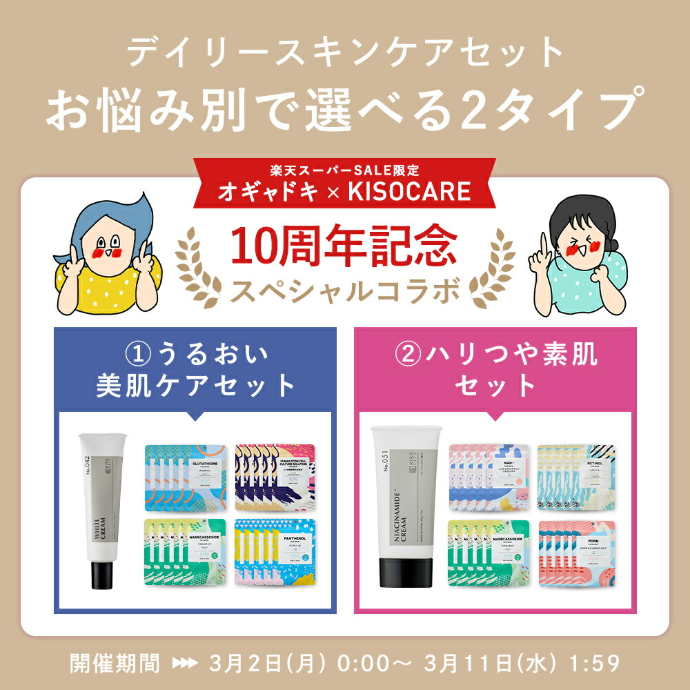 3/4 19:59まで☆パック1枚おまけ】ROOMコラボ 最大58%OFF ＼KISOCARE