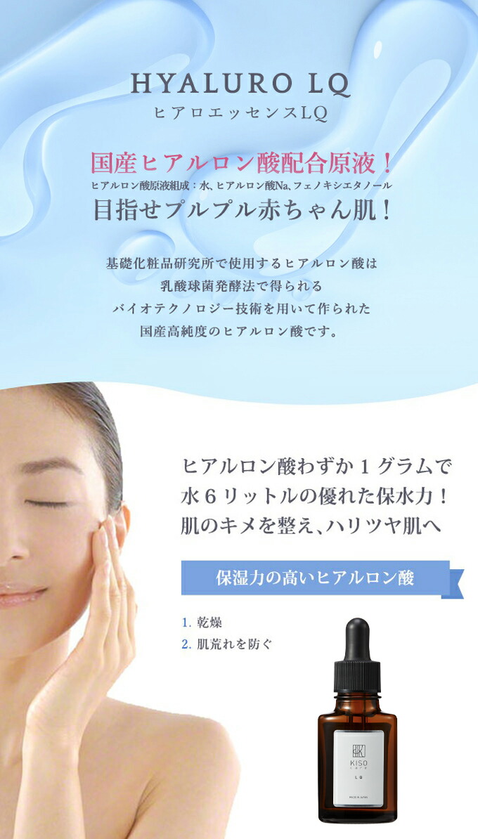 楽天市場 美容液 ヒアルロン酸 国産高純度 原液 ヒアロlq ml Hyaluronic イオン導入 導入美容液 送料無料 Kiso