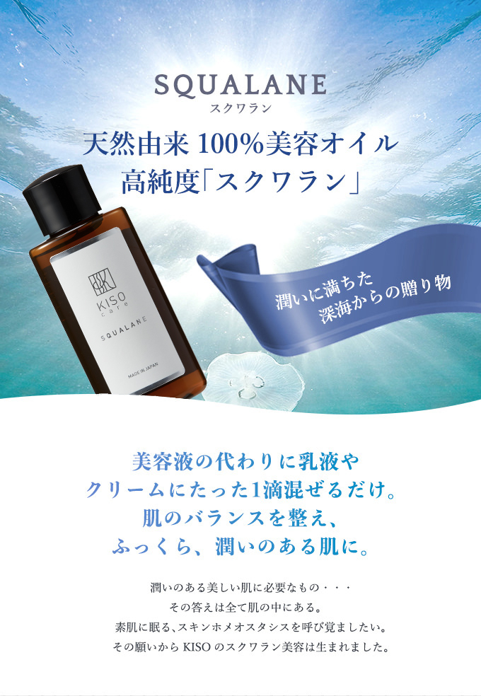楽天市場 美容オイル 高純度 スクワラン 50ml 100 深海ザメ肝油 オイル 保湿 敏感肌 ベビーオイル 送料無料 Kiso