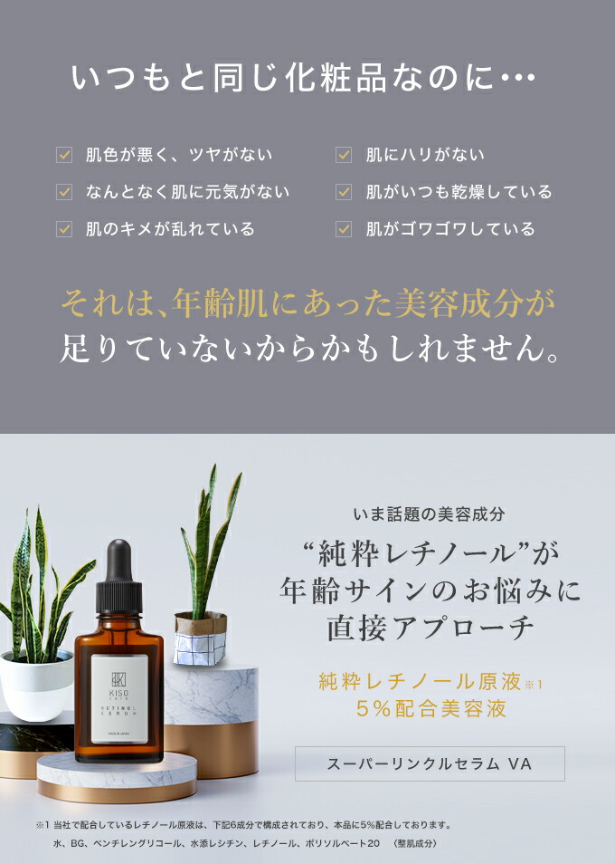 楽天市場 美容液 純粋 レチノール 原液 5 配合 キソ スーパーリンクルセラム Va 30ml ビタミンa 送料無料 Kiso