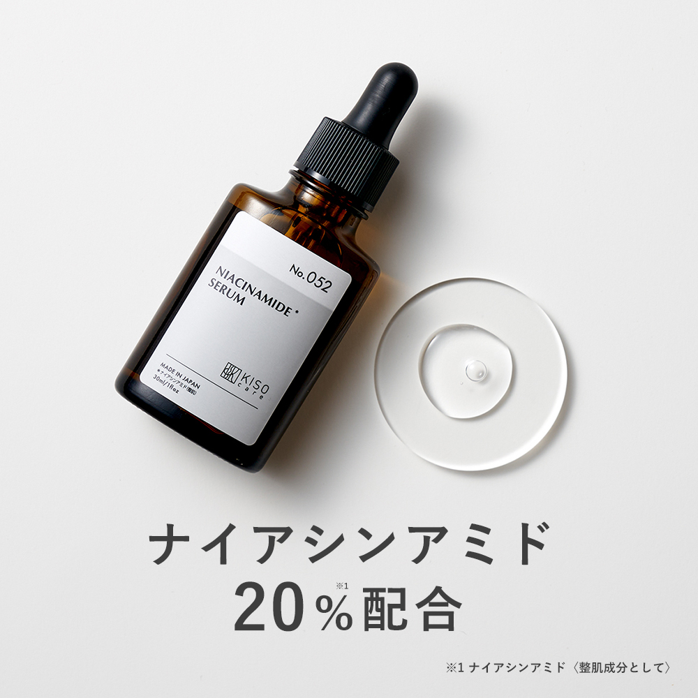 【楽天市場】KISO CARE ナイアシンアミド 20%配合 美容液 キソ