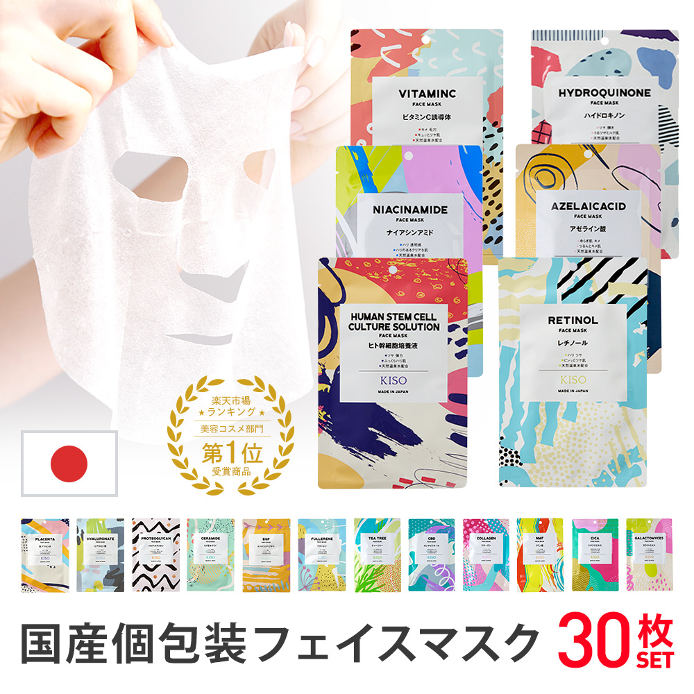 楽天市場】KISO CARE 高濃度美容原液配合フェイスマスク 個包装 シート 