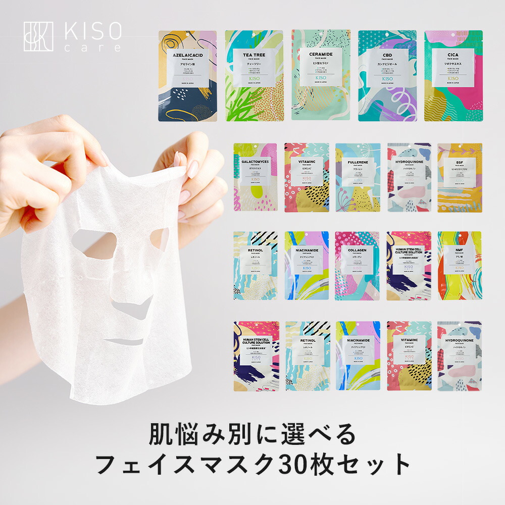 KISO フェイスパック 155枚 試してみた】KISO フェイスマスク 【しっかり実感30枚セット】の