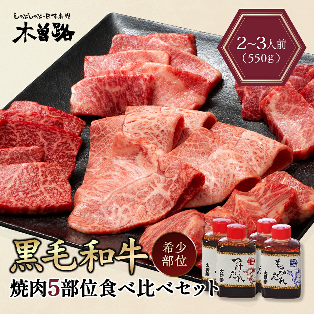 Amazon.co.jp: 木曽路 大将軍国産牛カルビ 360g セット カルビ