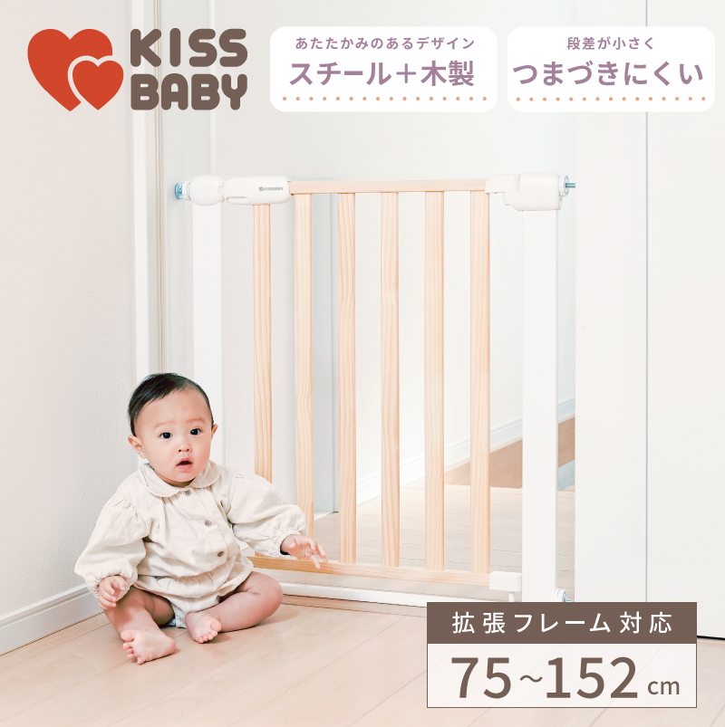 楽天市場】【直営店】6カ月保証☆【 KISSBABY 拡張フレーム単品】送料無料※ 【対応：セーフティゲートスムーズ  ・スチールウッディゲート】セーフティ ベビーゲート ガード つっぱり式 赤ちゃんドア 扉 幅75〜89cm フェンス 柵 子供 ペット キッチン 犬  猫 ウッド ゲート ...