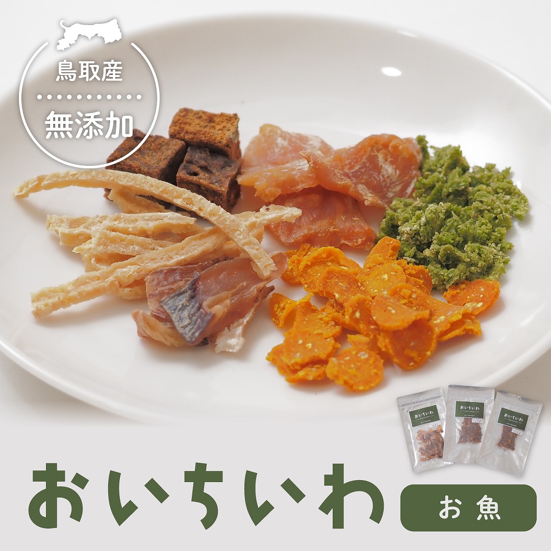 おいちいわ おさかなジャーキー
